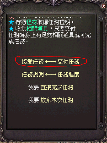 接受任務.PNG