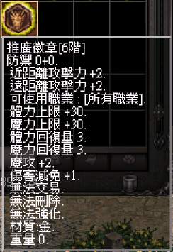 推廣勳章[6階].PNG