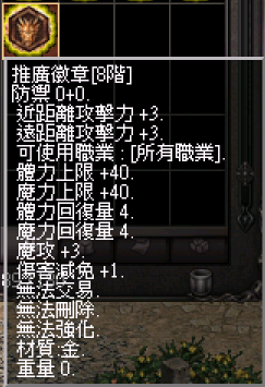 推廣勳章[8階].PNG